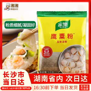 家乐玉米淀粉食用烘焙大袋鹰粟粉虾饺粉生粉勾芡水淀粉蛋糕饼干