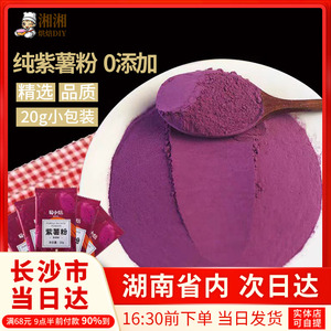 易小焙紫薯粉天然果蔬粉家用烘焙专用蒸馒头雪花酥色素烘焙原料纯