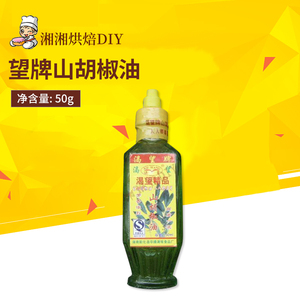 湖南新化特产渴望牌山胡椒油.山苍子油木姜子油 火锅调味(50ml)