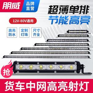 汽车LED长条射灯越野车货车中网超亮改装强光12V24V铺路一字灯