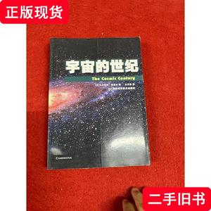 宇宙的世纪 [英]马尔科姆·朗盖尔 著；王文浩 译 2010-04 出版