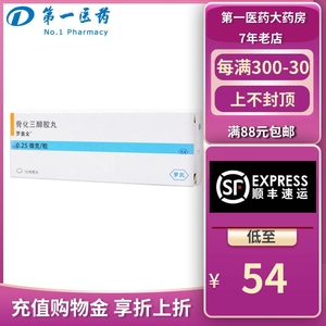 25μg*10粒 罗钙全骨质疏松甲状腺功能低绝经肾功能衰竭佝偻病骨化三