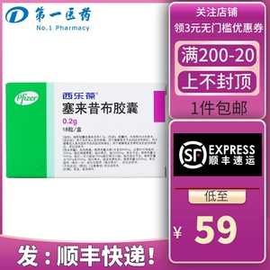 西乐葆胶囊18粒