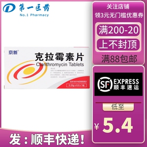 京新克拉霉素片0.25g*6片/盒