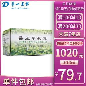 5g*15袋/盒急慢性肝炎清热解毒活血利湿中药冲剂食用垂盆草稞粒冲剂捶