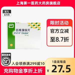 得舒特 匹维溴铵片 50mg*15片/盒