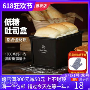 三能低糖吐司模具 450克不沾吐司盒250g小吐司盒盖子日式面包模具