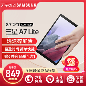 六期免息】samsung/三星galaxy tab a7 lite t220 t225c平板电脑安卓