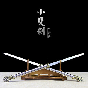 龙泉市不锈钢短剑双剑一体防身小剑唐横刀剑防身棍礼品剑[未开刃]