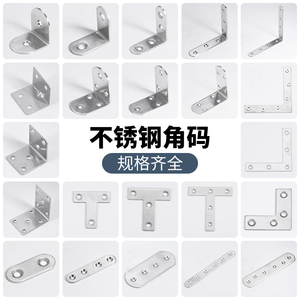 不锈钢角码90度直角固定器三角铁支架连接件片加固五金I型层板托T