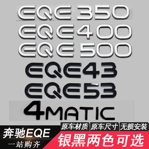 适用奔驰EQE350字母EQS450数字车标EQE53EQS63标志AMG车贴 EQE500