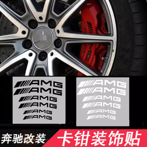 适用于奔驰AMG刹车卡钳贴纸 耐高温车贴 定制改装 个性轮毂装饰贴