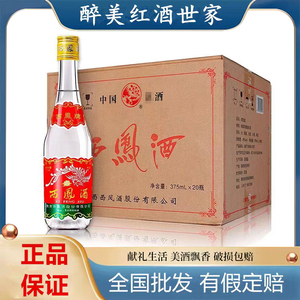 陕西 西凤酒375 6瓶装 45度 375ml 20瓶整箱 凤香型 纯粮白酒正品