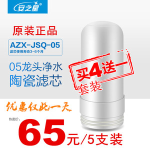 安之星AZX-JSQ-05款 06款 水龙头净水器通用高级硅藻陶瓷滤芯包邮