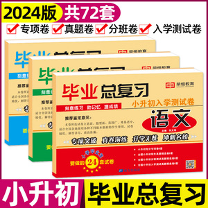 2024年小升初真题卷必刷题语文数学英语人教版小学毕业升学总复习资料部编版练习册六年级下册名校模拟试卷测试卷全套语数英卷子