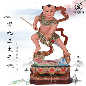 哪吒三太子神像莲花三太子像中坛元帅站莲花穿肚兜哪吒三太子摆件
