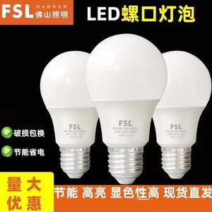 FSL佛山照明led灯泡无频闪超炫3代e27螺口节能灯球泡超亮家用3W5W