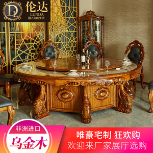 伦达乌金木餐桌圆形欧式餐桌椅组合全实木美式家用电动桌别墅家具