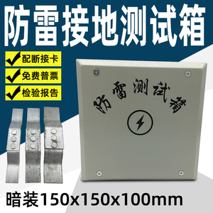 防雷测试箱暗装150*150*100防雷接地测试点断接卡子箱电阻测试箱