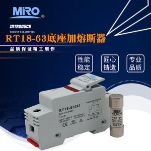 茗熔MRO RT18-63X底座熔断器芯RO16 14*51导轨安装RS16快速熔芯3P