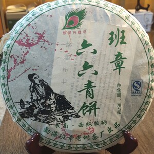 班章六六青饼勐海老树茶厂出品生茶一饼357克