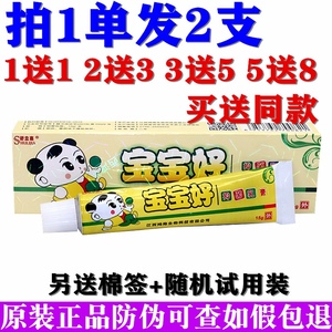 正品舒立嘉宝宝好药膏婴儿童湿疹膏抑菌乳膏小孩皮肤止痒外用护臀