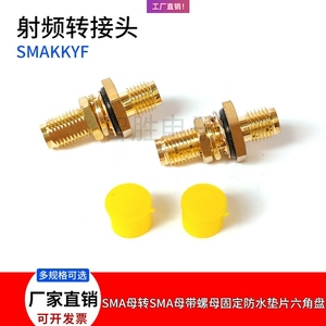 SMA射频同轴连接器SMAKKY防水圈SMA母转母PCB板固定转换头长24mm