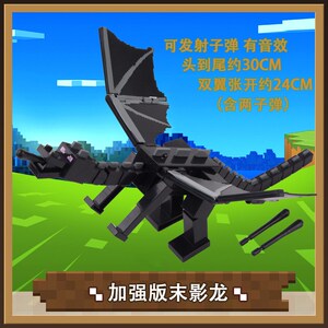 我的世界末影龙 手办可动模型玩偶公仔发声发光玩具游戏周边角色