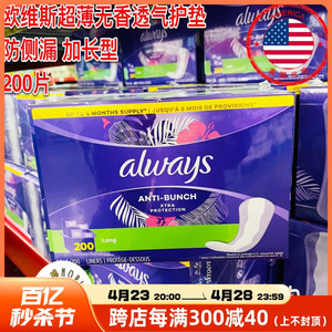 美国代购Always 欧维斯防漏保护加长超薄干爽护垫卫生巾200片