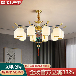 新中式全铜吊灯客厅灯中国风福禄装饰家居餐厅卧室灯禅意灯具套餐