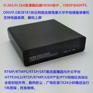 H.265/H.264高清视频编码器HDMI转IP直播推流电脑屏幕监控NVR录像