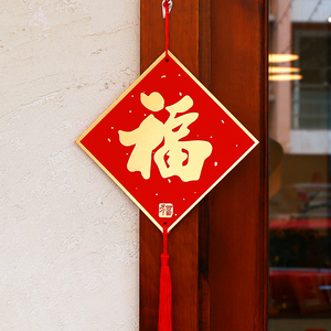 虎年春节福字门贴窗贴元旦新年装饰过年乔迁福字春联对联福字装饰