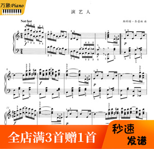 乔普林卖艺人演艺人钢琴谱带指法独奏版-4页