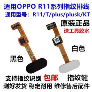 OPPO R11指纹排线 t R11PLUS/plusk指纹返回解锁识别按键手机home