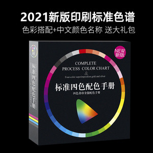 CMYK色谱标准四色配色手册四色叠印金银印刷色卡5%递进双胶纸印刷色卡送字体色彩搭配色卡样板册rgb设计师ps排版书字体海报图书籍