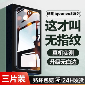 适用iqooneo5钢化膜neo5s手机膜neo5se全屏覆盖neo5活力版爱酷的防爆防摔防指纹iq新款适用vivo/iqoo保护贴膜