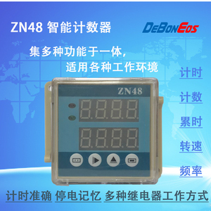 ZN48 多功能时间继电器 双数显计数器 计时器计测器 频率表