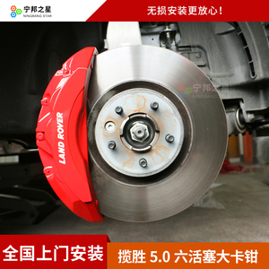 0刹车卡钳改装 揽胜前6活塞布雷博刹车卡钳brembo