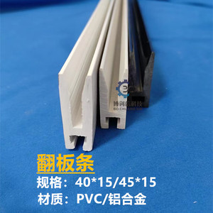 PCB线路板配件收放卡槽PVC叶片卡条铝合金白色和黑色翻板机翻板条