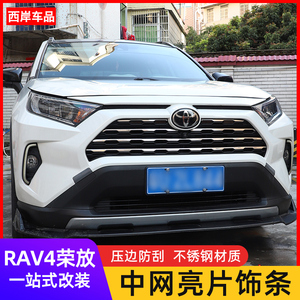 专用20-24款丰田RAV4荣放中网饰条不锈钢中网亮条改装满天星中网