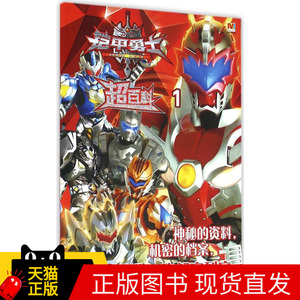 铠甲勇士的漫画