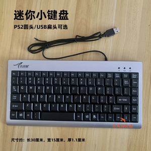 小袋鼠DS-9821笔记本小键盘USB口工业数控一体机床设备3米PS2圆头