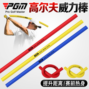 PGM 高尔夫挥杆威力棒室内挥杆练习器初学训练棒健身软棒神力鞭