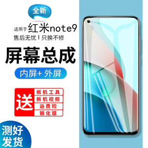 红米note9屏幕总成带框note9pro手机内屏外屏修复碎屏触摸显示屏4g原