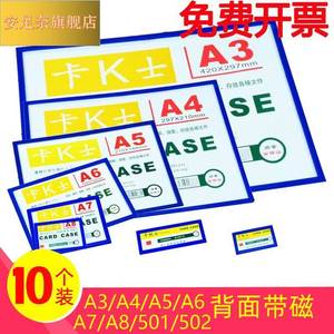 -10个装横向卡K士A4磁性贴硬胶套卡套A3文件袋保护套磁力框纸套A5