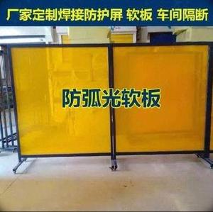 工位软板护罩电焊防弧光板挡弧光防火星滑轮氩弧焊门帘子遮弧板