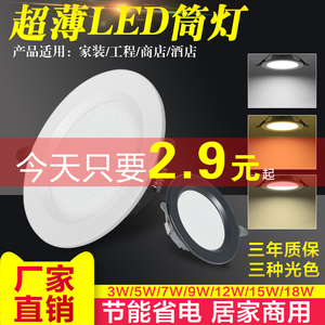 led筒灯客厅5W全套桶灯嵌入式开孔7-8公分天花洞灯商场12W18w孔灯