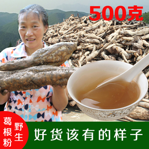 葛根粉野生天然葛根茶解酒农家柴葛粉代餐粉神农架特产/纯正500g