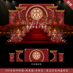 红色喜字中式婚礼背景墙设计 婚庆舞台喷绘kt板效果图psd模板素材