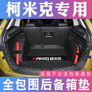 柯米克后备箱改装